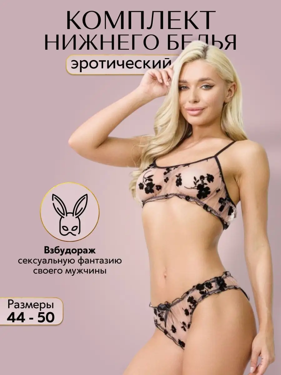 Sexy Blossom Нижнее белье комплект сексуальное