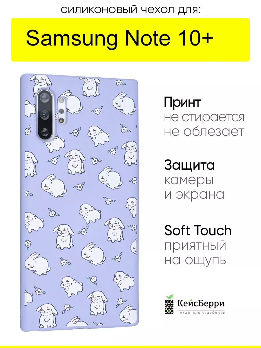 Чехол для Samsung Galaxy Note 10+, серия Soft КейсБерри купить по цене 14,23  р. в интернет-магазине Wildberries в Беларуси | 157907742