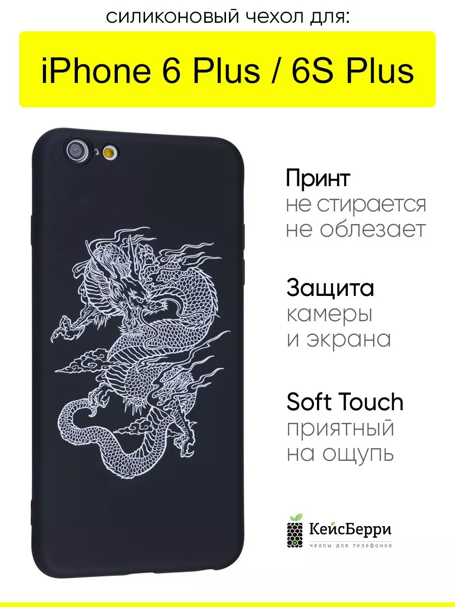 КейсБерри Чехол для iPhone 6 Plus, 6S Plus, серия Soft