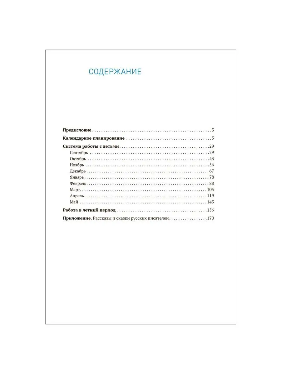 Книга экологическое воспитание в детском саду для детей 5+ ОТ РОЖДЕНИЯ ДО  ШКОЛЫ купить по цене 664 ₽ в интернет-магазине Wildberries | 157929710