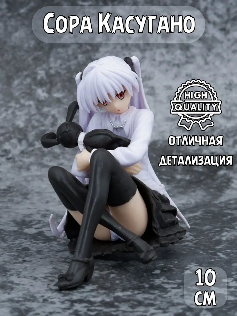 Аниме фигурка Сора Касугано Связанные небом Yosuga no Sora Plush Story  купить по цене 407 ₽ в интернет-магазине Wildberries | 157950057