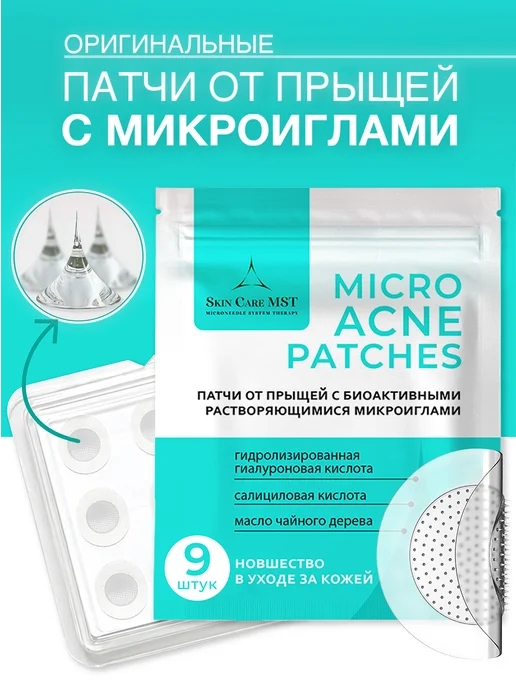 Патчи от прыщей Озон