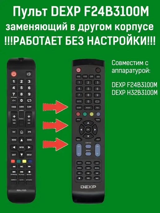 Купить Пульт Dexp Ver 1.0