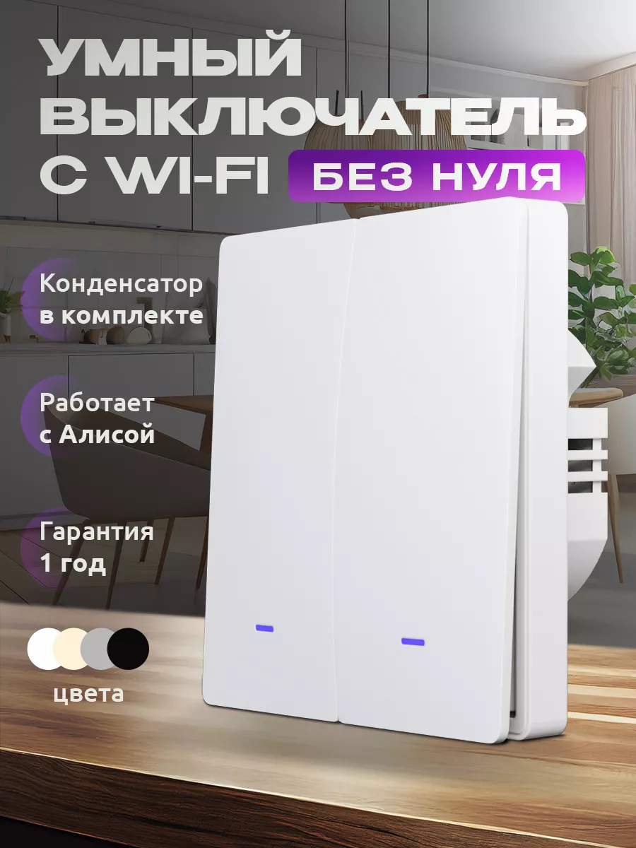 Умный выключатель с Алисой и wi-fi двухклавишный Locktok купить по цене 1  258 ₽ в интернет-магазине Wildberries | 157995919