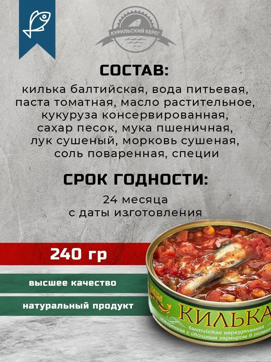 Килька в томатном соусе с овощами консервы рыбные 4 шт Пролив купить по  цене 611 ₽ в интернет-магазине Wildberries | 158004103