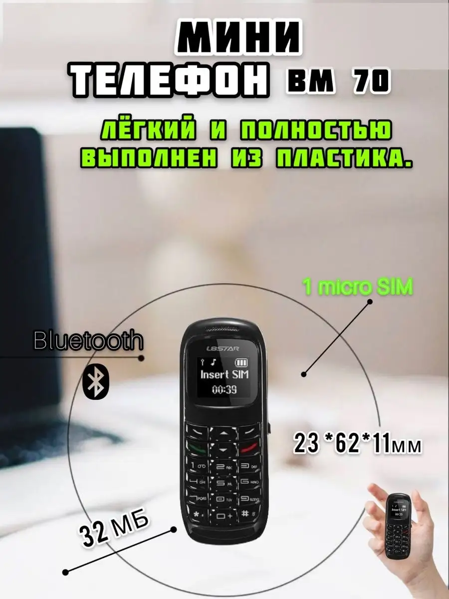 Just Buy It Компактный кнопочный телефон BM 70 mini phone