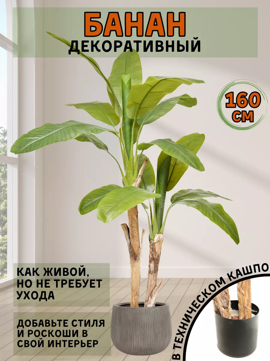 Цветы искусственные для декора растение Пальма банан Lovely.Home купить по  цене 4 558 ₽ в интернет-магазине Wildberries | 158009108