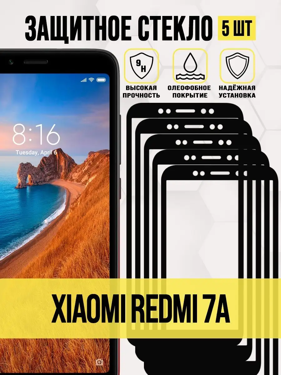 IN CASE Защитное стекло на Xiaomi Redmi 7a