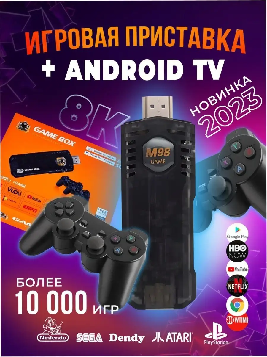 Игровая приставка 2 в 1 Game Stick Box и Android TV PlayStation купить по  цене 2 143 ₽ в интернет-магазине Wildberries | 158022837