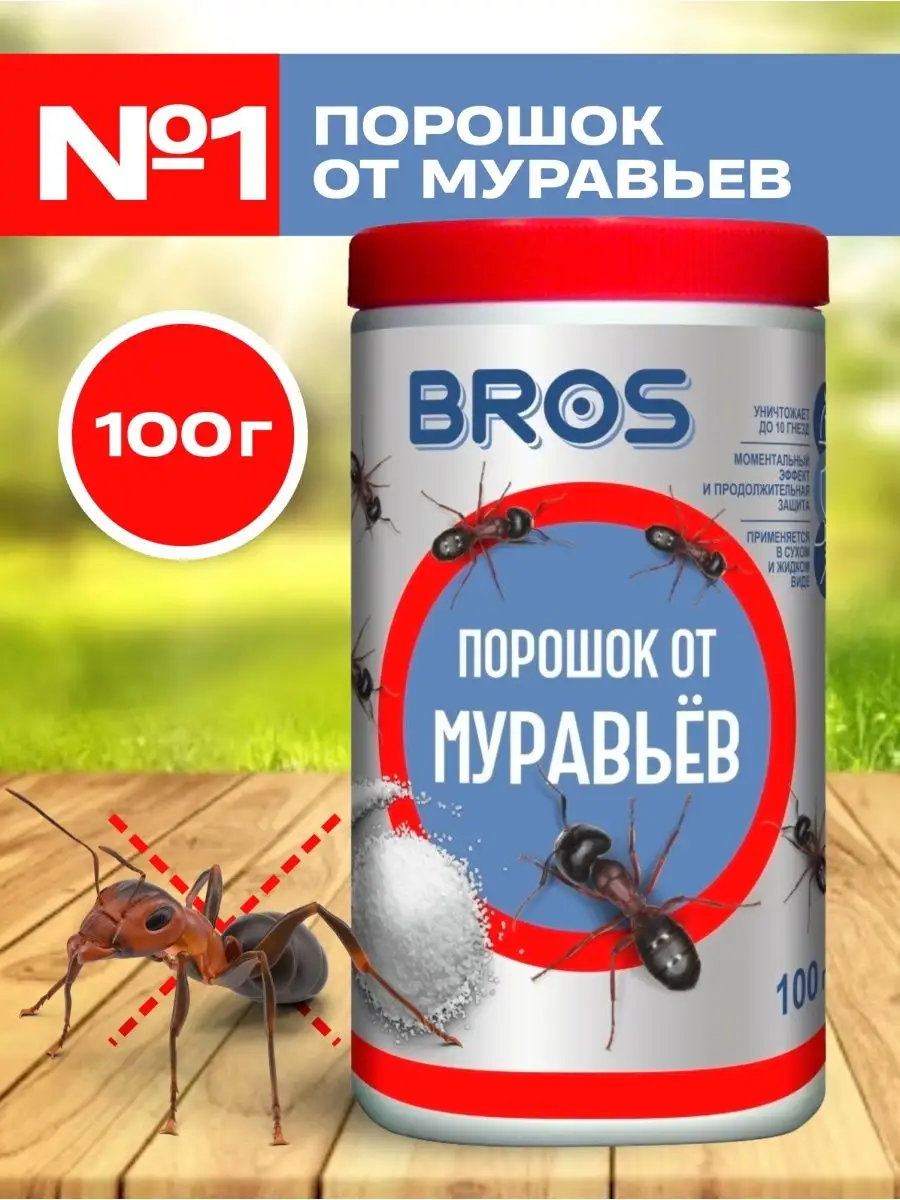 Средство от муравьев bros