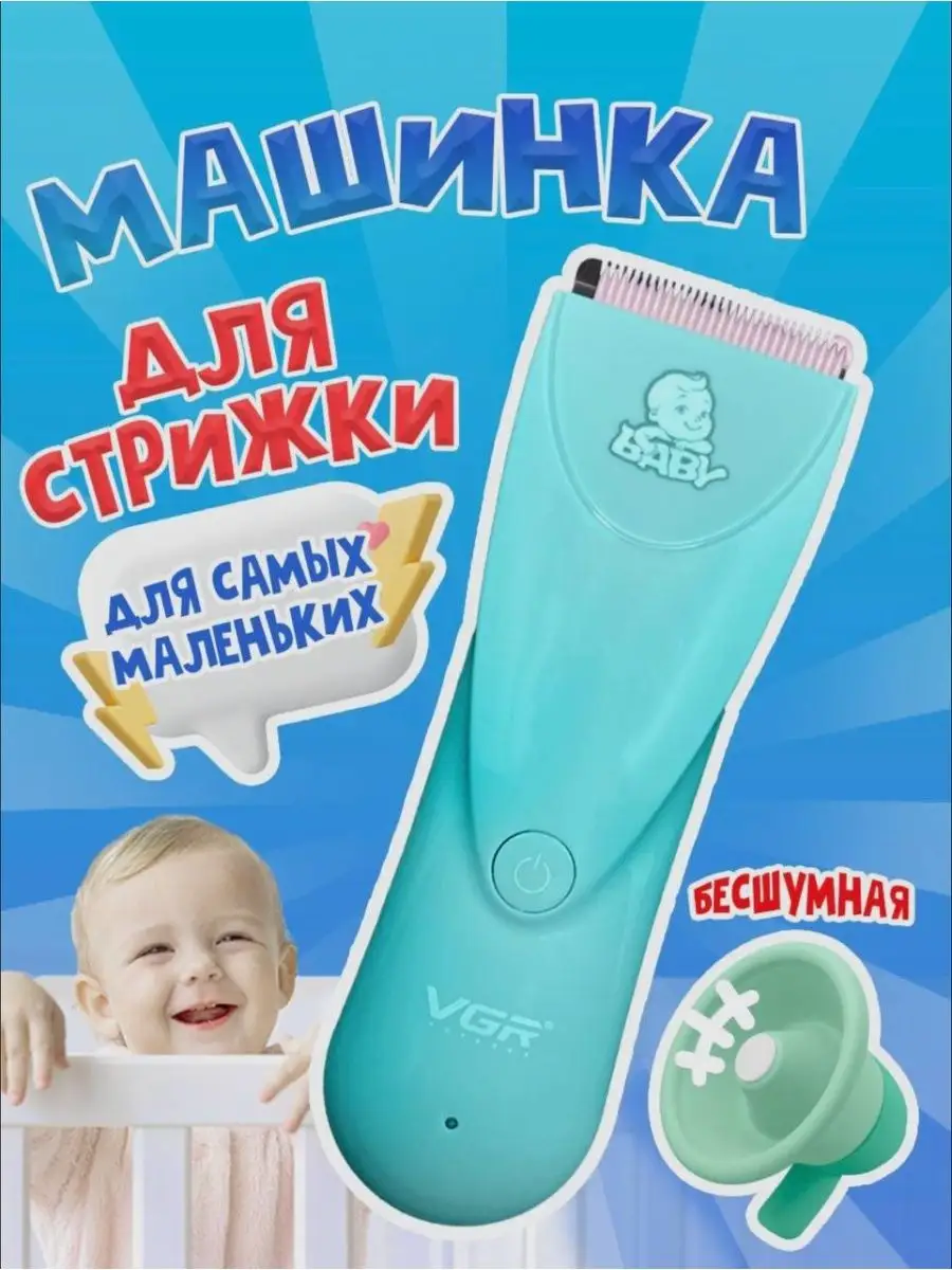 GENERATION Детская бесшумная машинка для стрижки волос