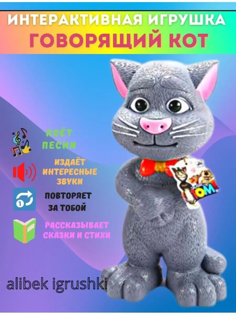 AN MARKET Интерактивный Кот Том игрушка Говорящий