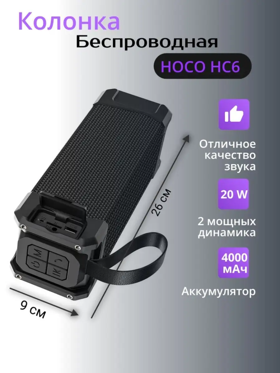 Hoco Беспроводная музыкальная колонка bluetooth HC6