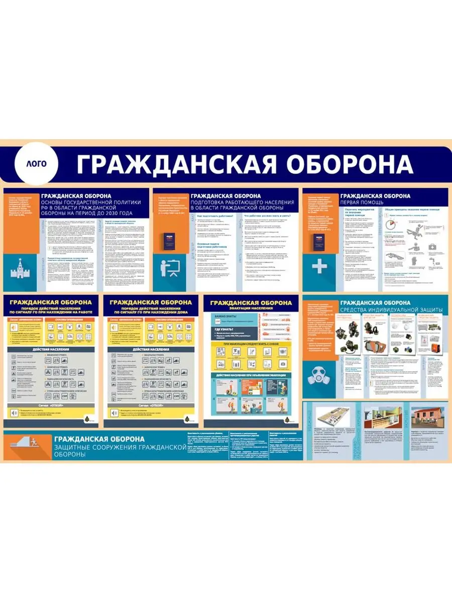 Плакат Гражданская оборона ЦентрМаг купить по цене 439 ₽ в  интернет-магазине Wildberries | 158062200