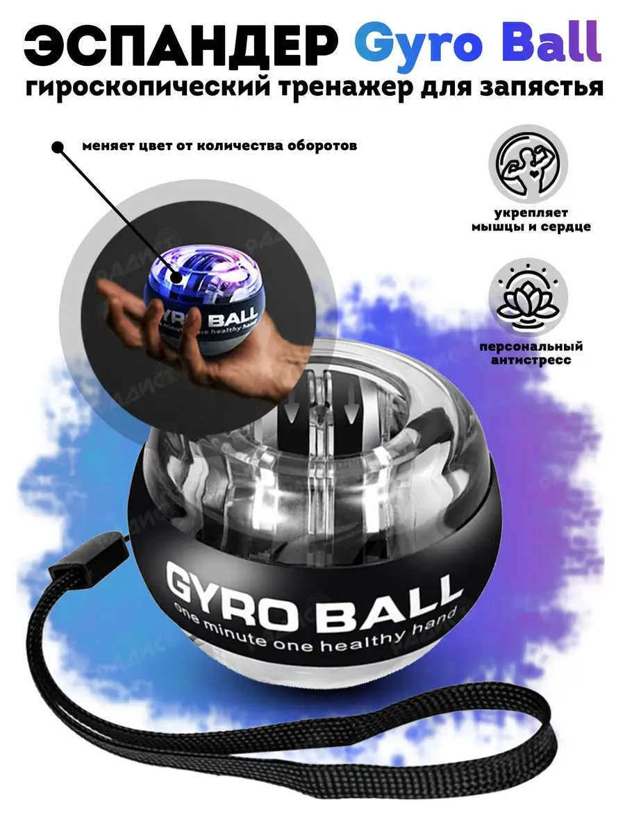 Эспандер powerball кистевой тренажер гироскопический Gyro Ball купить по  цене 831 ₽ в интернет-магазине Wildberries | 158077088