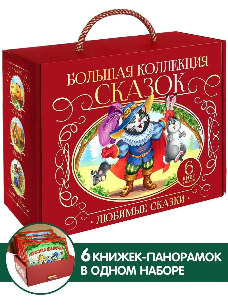 Подарок Книга сказок состав «Вип» купить по выгодной цене, Книга сказок состав «Вип» в Минске