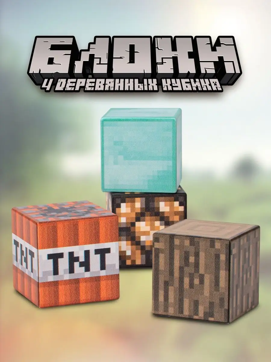 Игрушки Майнкрафт конструктор набор фигурок для мальчика Minecraft купить  по цене 0 сум в интернет-магазине Wildberries в Узбекистане | 158087288