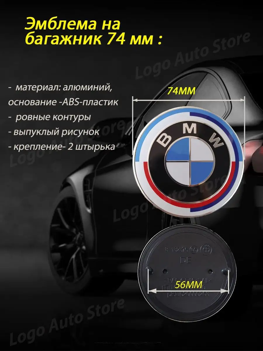 Эмблема БМВ/ значок на капот/багажник BMW 82 мм