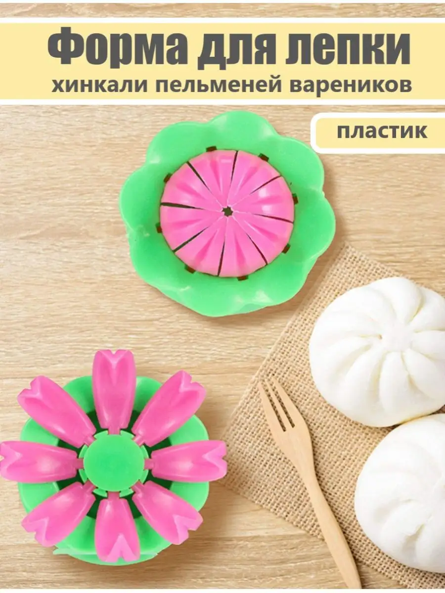 Пельменница форма для лепки пельменей хинкали манты Goods Good купить по  цене 424 ₽ в интернет-магазине Wildberries | 158106943