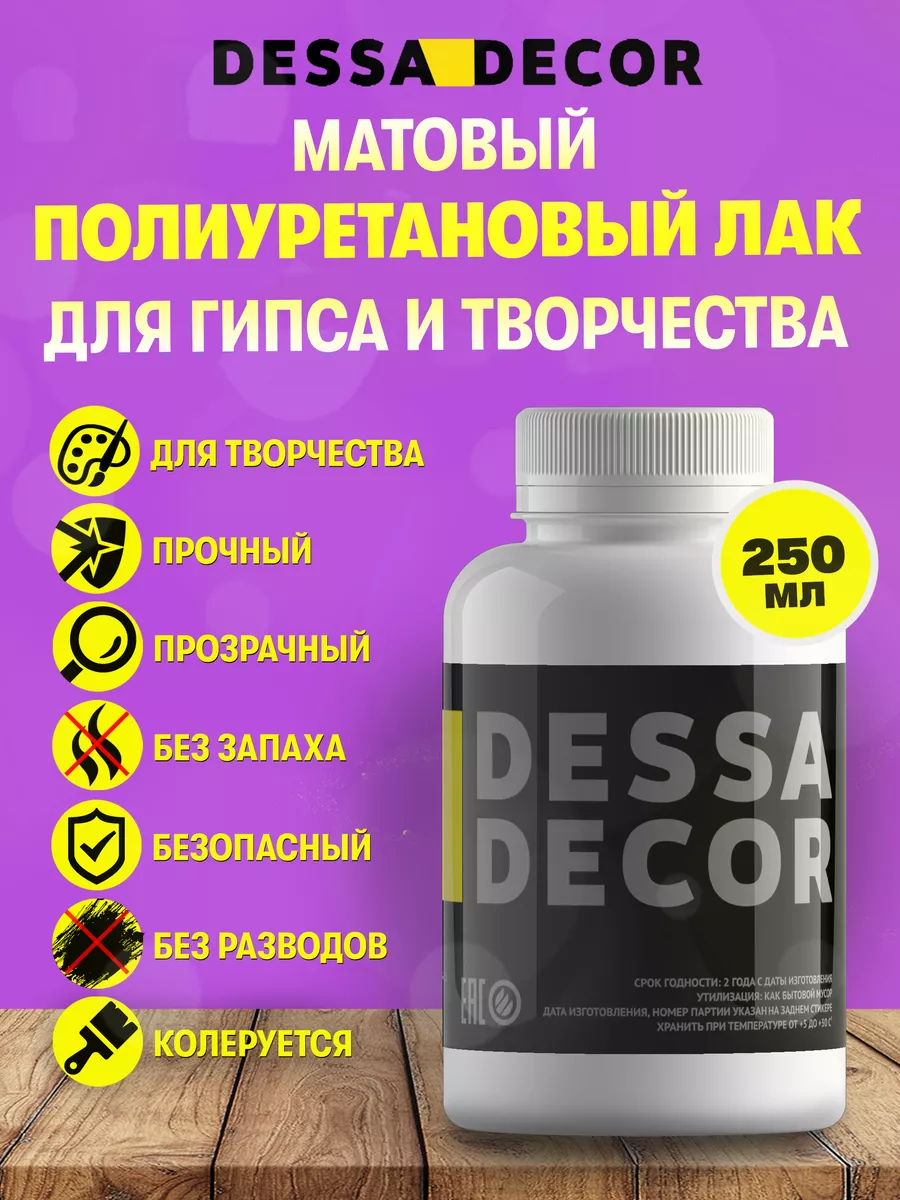 DESSA DECOR Полиуретановый лак матовый для картин, для гипса 250 мл