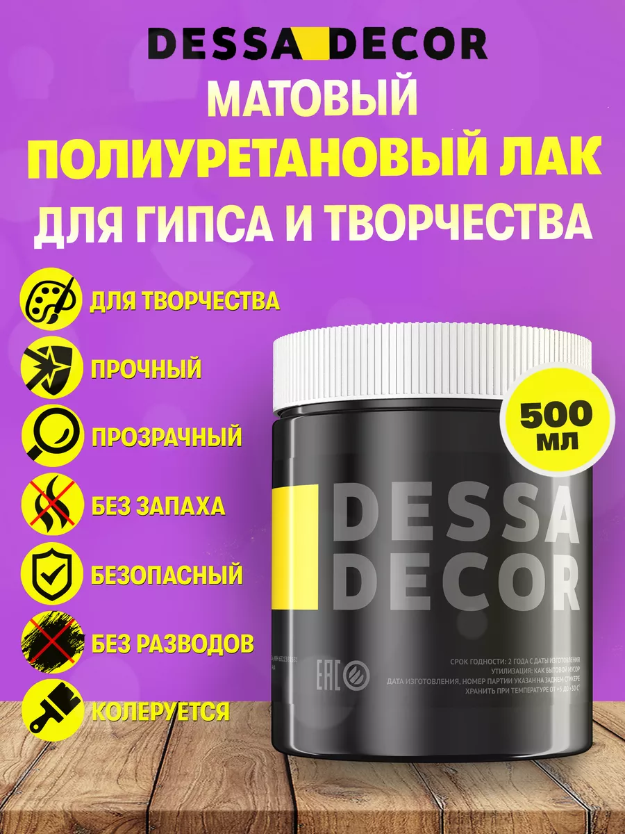 Полиуретановый лак матовый для картин, для гипса 500 мл DESSA DECOR купить  по цене 777 ₽ в интернет-магазине Wildberries | 158107836