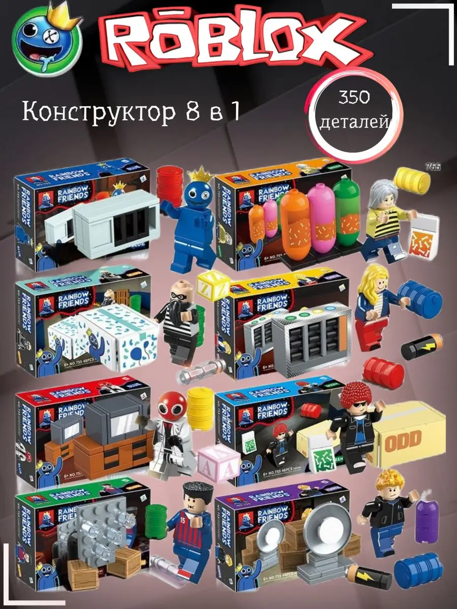 Конструктор радужные друзья игрушки Doors Roblox MIRRES TOYS купить по цене  1 522 ₽ в интернет-магазине Wildberries | 158107969