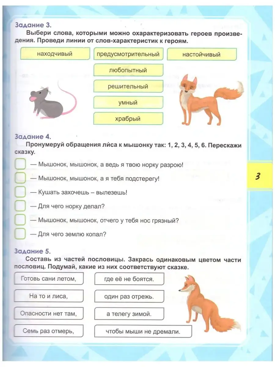 ПЛАНЕТА Функциональная грамотность. 1 класс. Тренажер для школьников