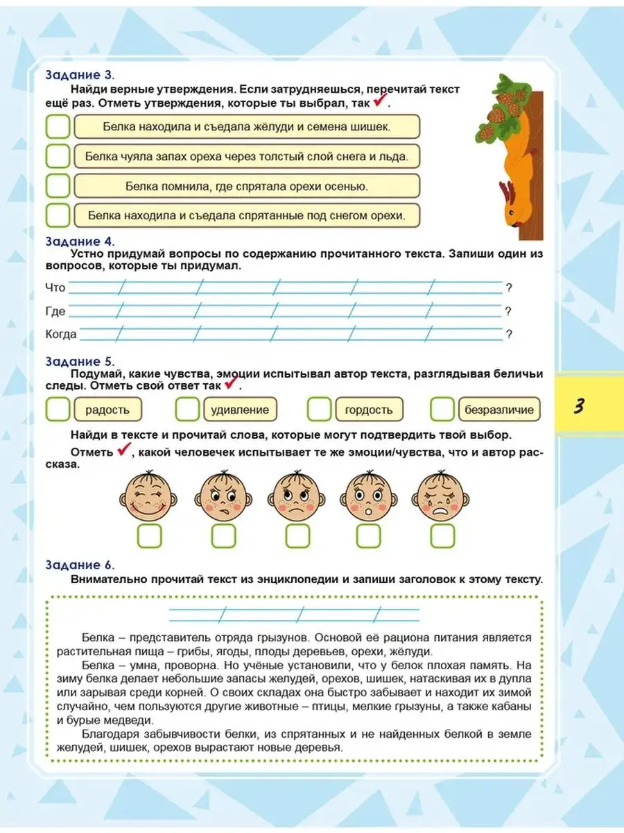 Функциональная грамотность. 2 класс. Тренажер для школьников