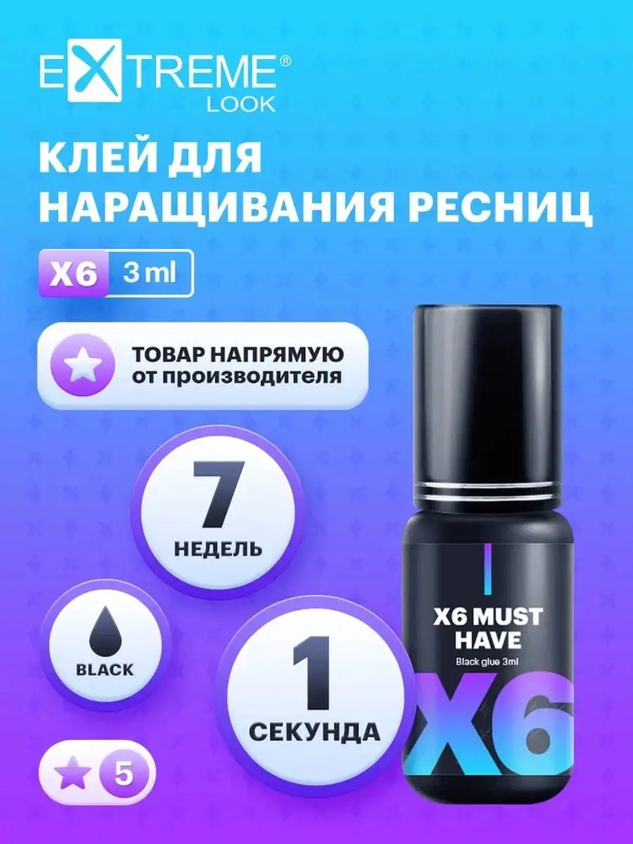 Extreme Look Клей X7, 5 мл