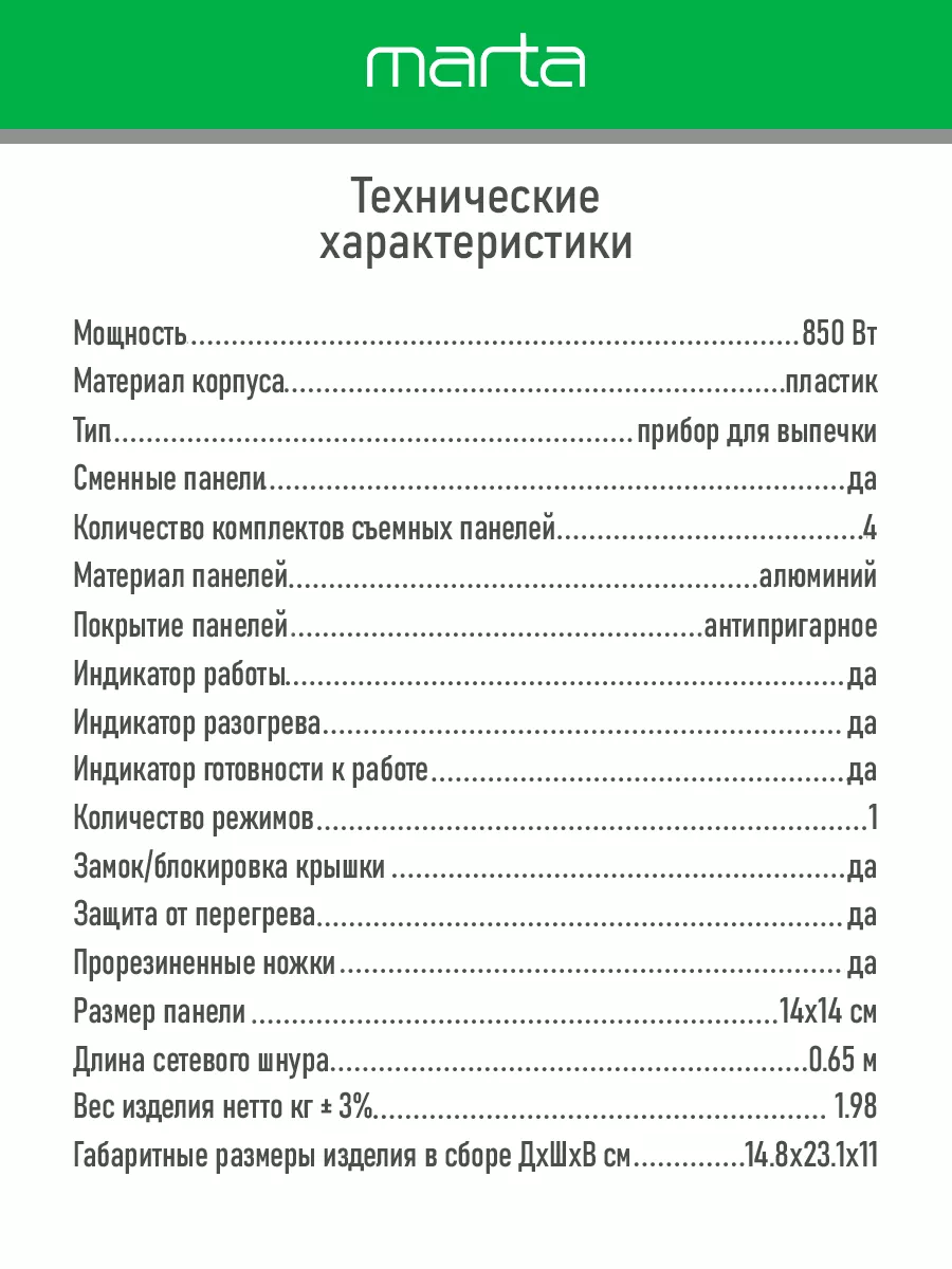 Вафельница электрическая со сменными панелями 4 в 1 Marta купить по цене  526 000 сум в интернет-магазине Wildberries в Узбекистане | 158117158