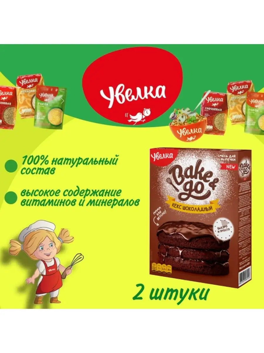 Смесь для выпечки Bake&Go Кекс Шоколадный, 0.4 кг Увелка купить по цене 864  ₽ в интернет-магазине Wildberries | 158118637