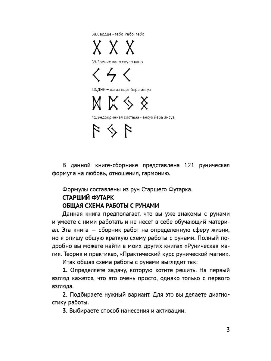 Руны. 121 руническая формула на здоровье, красоту и энергию Ridero купить  по цене 119 100 сум в интернет-магазине Wildberries в Узбекистане |  158120879