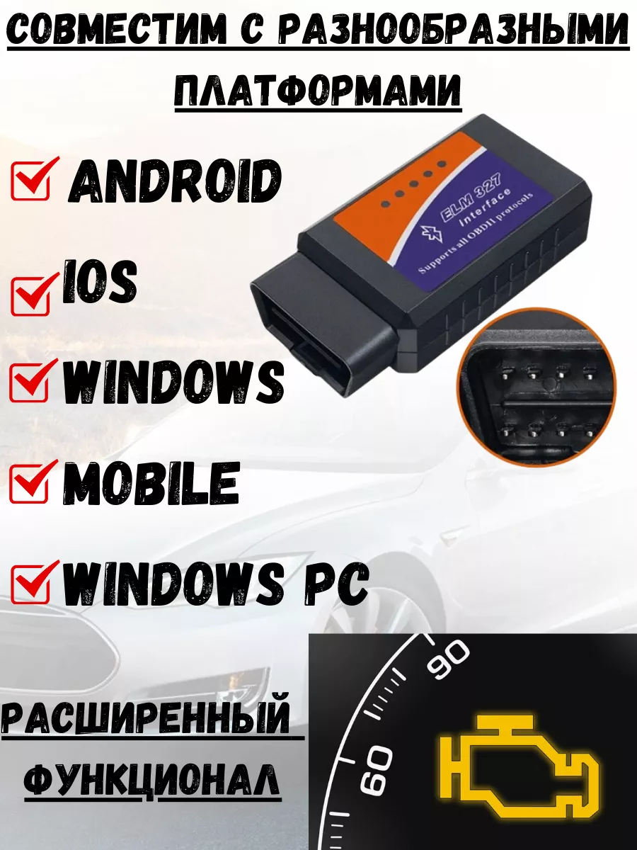 ПРОГРАММНЫЙ МОДУЛЬ OBD ELM327 BLUETOOTH V1.5 Диагностический сканер  Автосканер для автомобилей ОБД