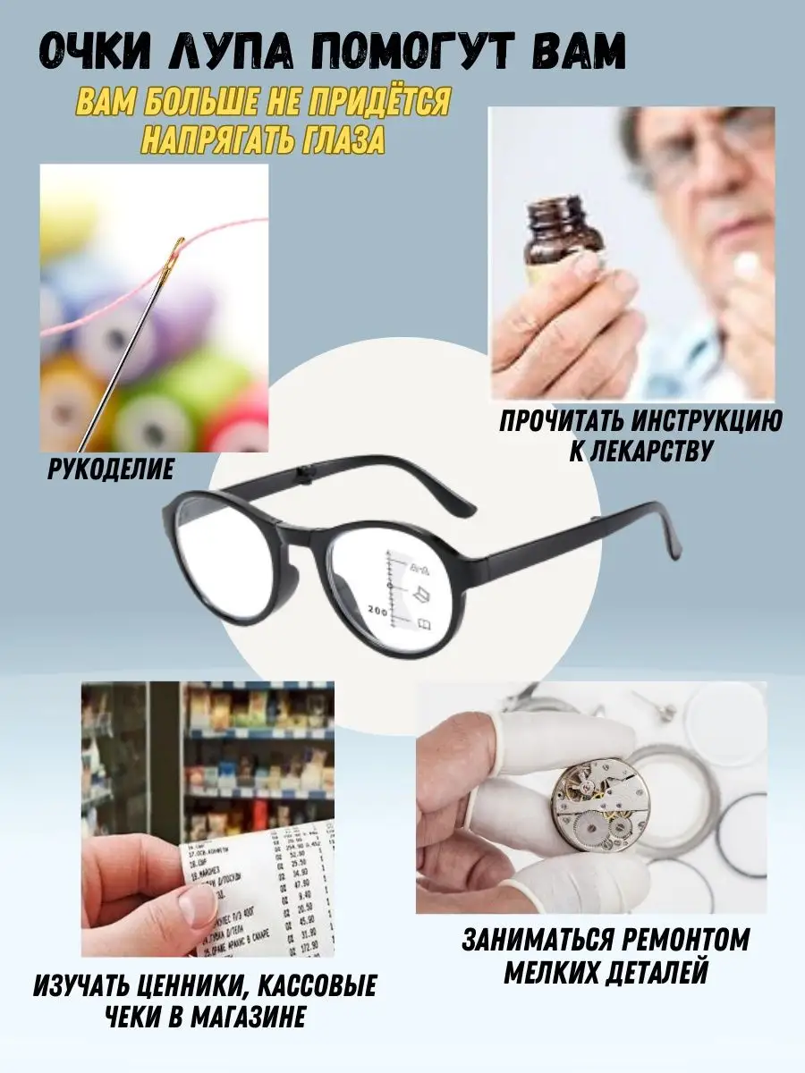 Купить Очки Фокус Плюс Дешево