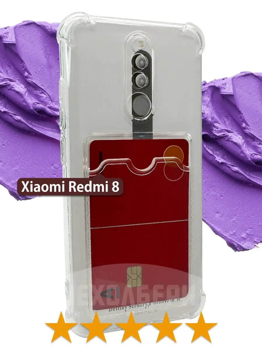 ЧЕХОЛБЕРИ Чехол на Xiaomi Redmi 8 на Редми 8 с карманом для карт