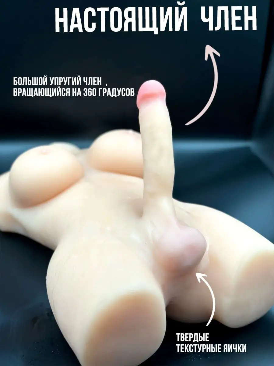 Реалистичная секс кукла транс для мужчин, женщин, 18+ ECZO. купить по цене  0 сум в интернет-магазине Wildberries в Узбекистане | 158147492