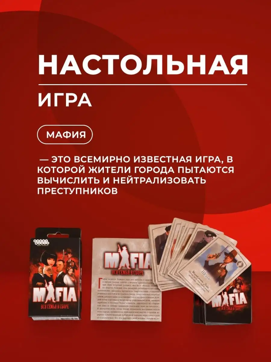 IGSHOP Карточная игра Мафия