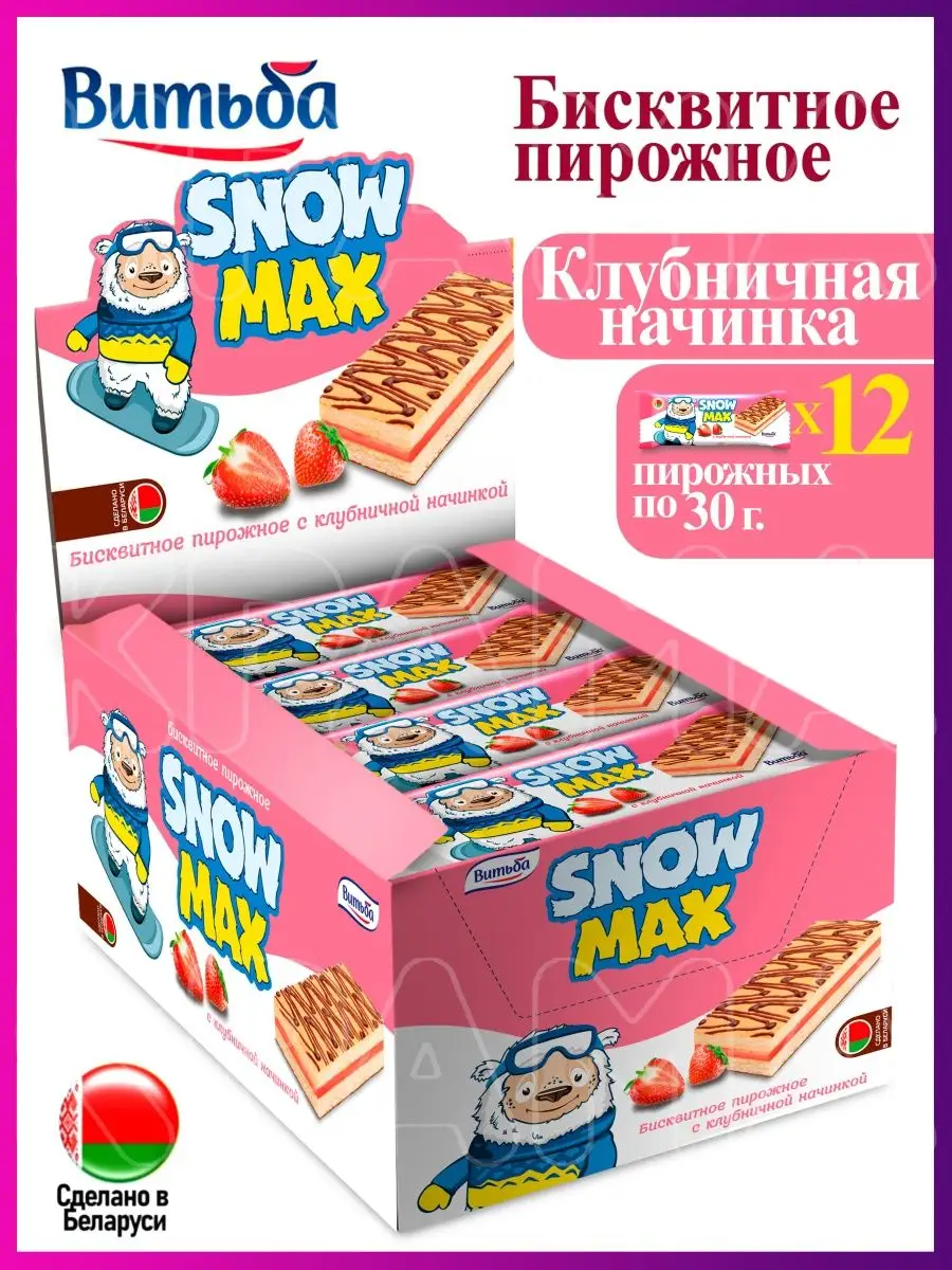 Бисквитное пирожное «Snow Max» с клубничной начинкой -12шт ВИТЬБА купить по  цене 396 ₽ в интернет-магазине Wildberries | 158153002