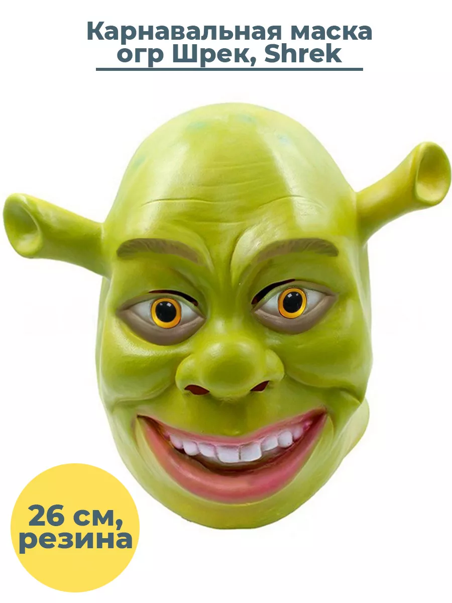 StarFriend Карнавальная маска огр Шрек Shrek резина 25 см