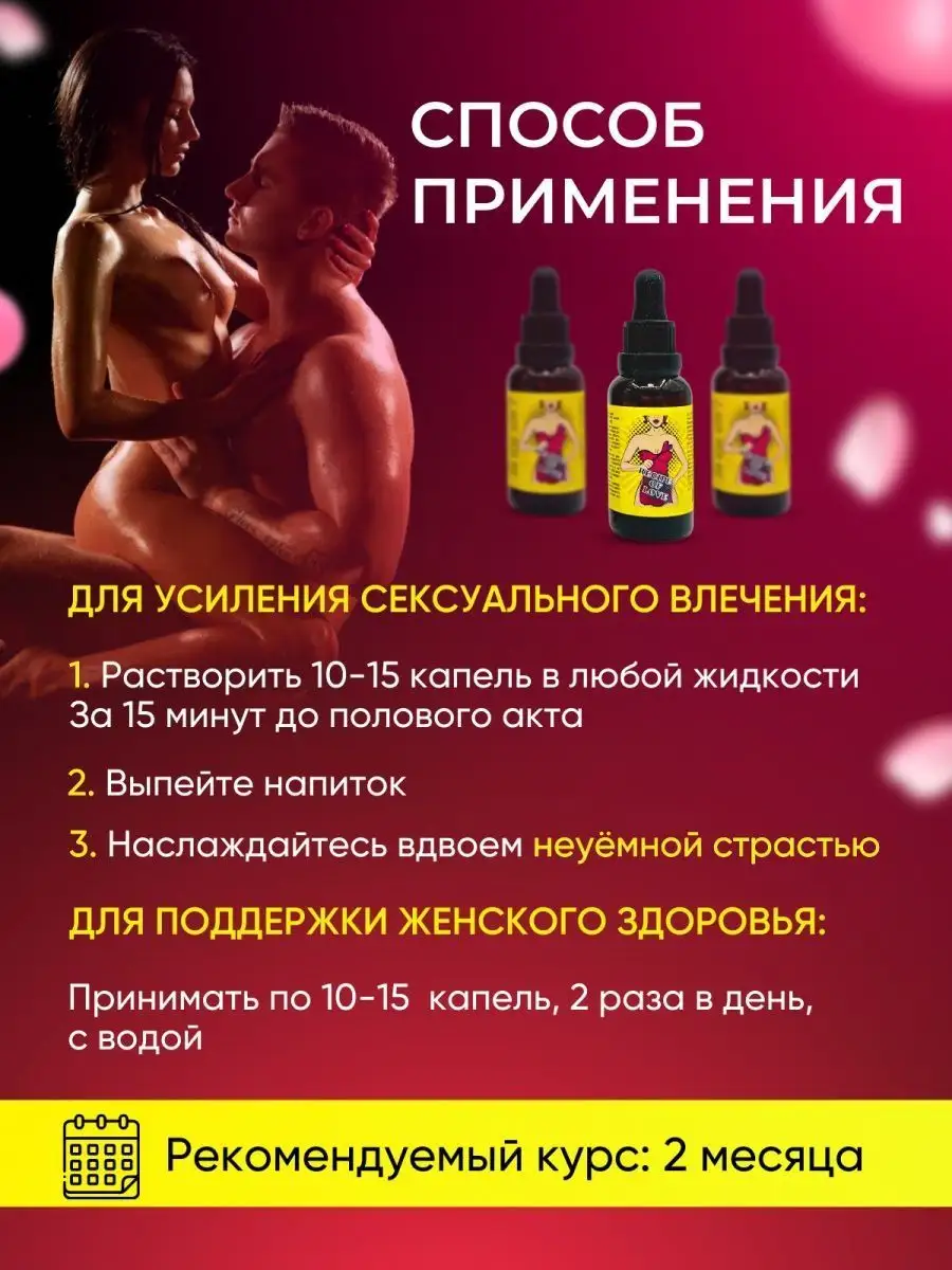 RECIPE of Love Виагра <b>женский</b> <b>возбудитель</b> для <b>секса</b> 18+.