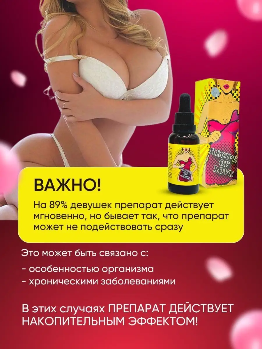 RECIPE of Love Виагра <b>женский</b> <b>возбудитель</b> для <b>секса</b> 18+.