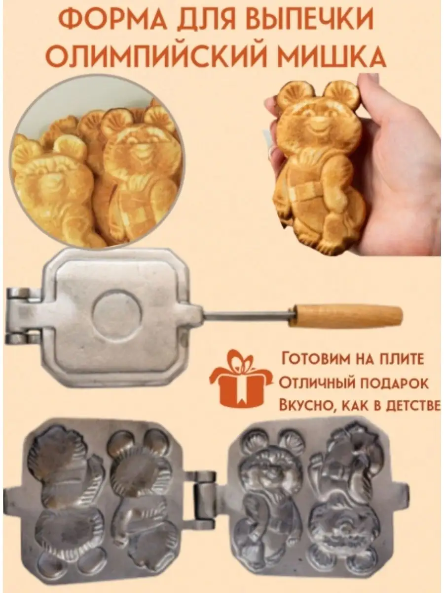 Формы Для Печенья Мишки Купить