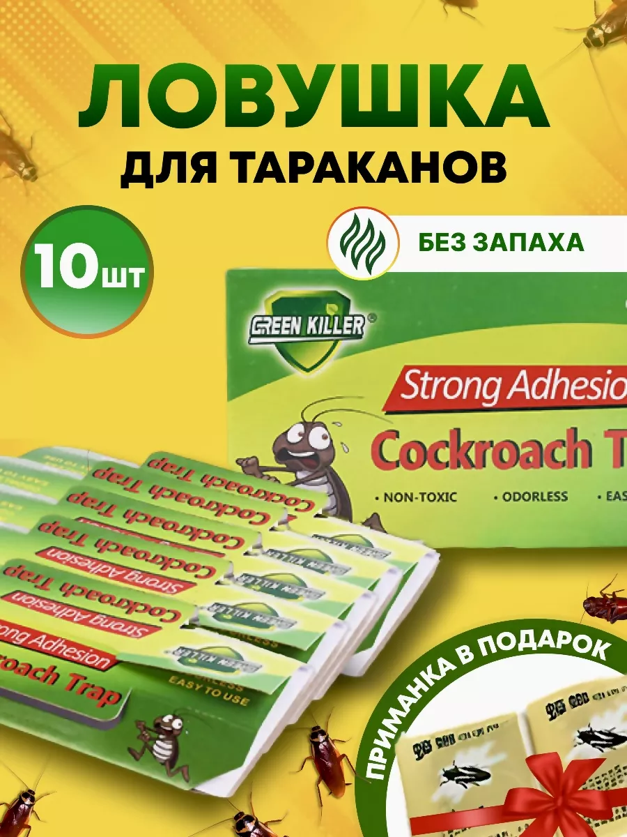 Ловушки Для Тараканов Самые Эффективные Купить