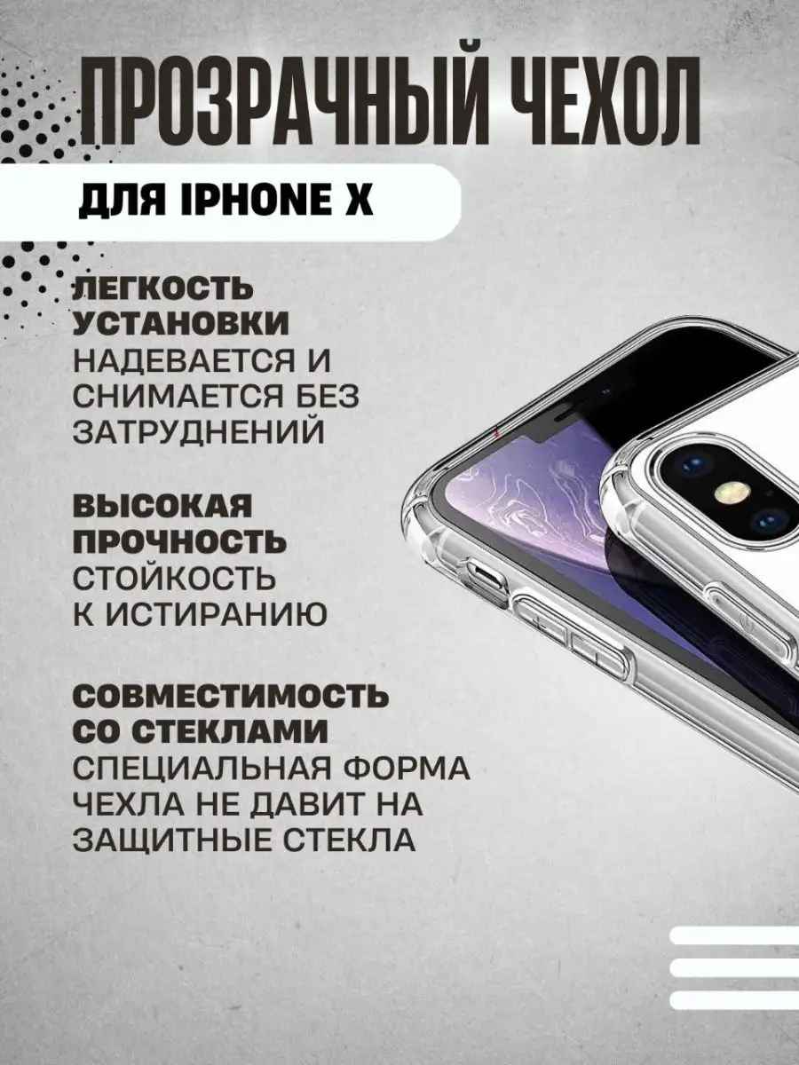 Прозрачный чехол на iPhone X Xs с кармашком для карточки купить по цене 108  ₽ в интернет-магазине Wildberries | 158188550