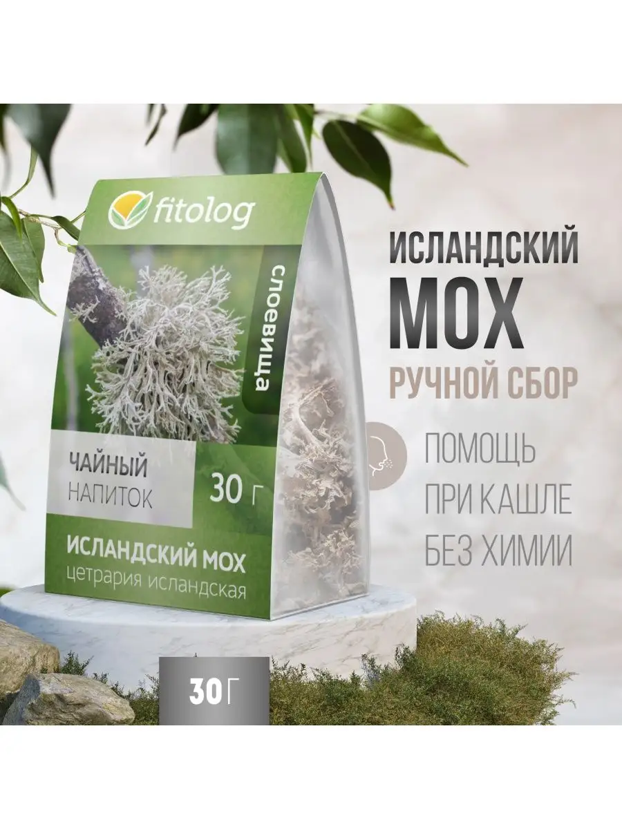 Исландский мох, цетрария 30 г Fitolog купить по цене 6,08 р. в  интернет-магазине Wildberries в Беларуси | 158200467