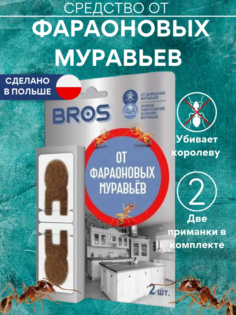 Средство от домашних фараоновых муравьев BROS купить по цене 701 ₽ в  интернет-магазине Wildberries | 158206551