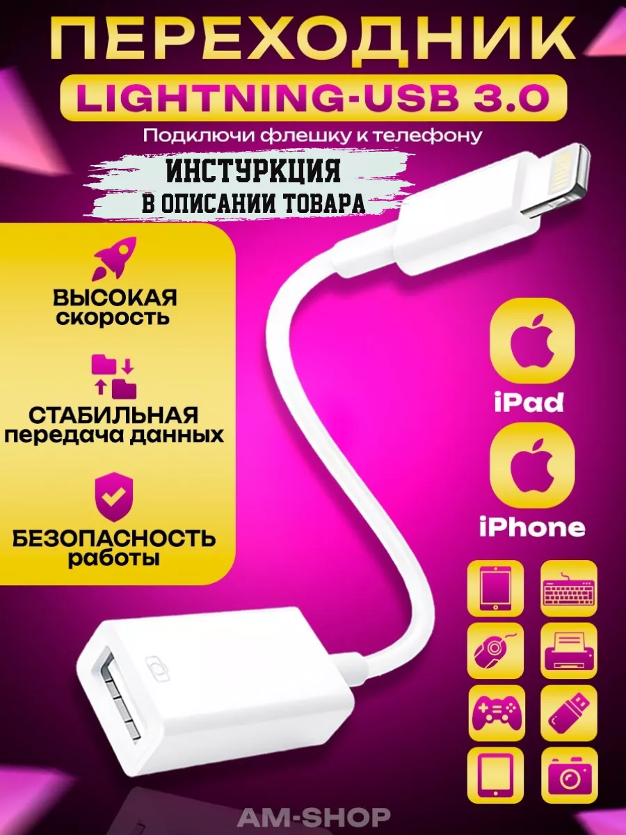 Переходник для флешки на iphone ipad lightning-usb otg AM-Comfort купить по  цене 57 600 сум в интернет-магазине Wildberries в Узбекистане | 158209433