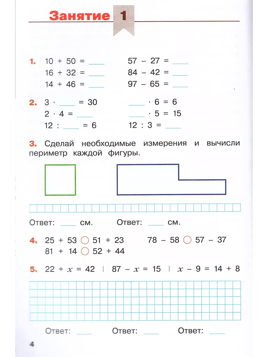 Математика Летние задания Переходим в 3 класс Светин А.В Просвещение купить  по цене 434 ₽ в интернет-магазине Wildberries | 158215827