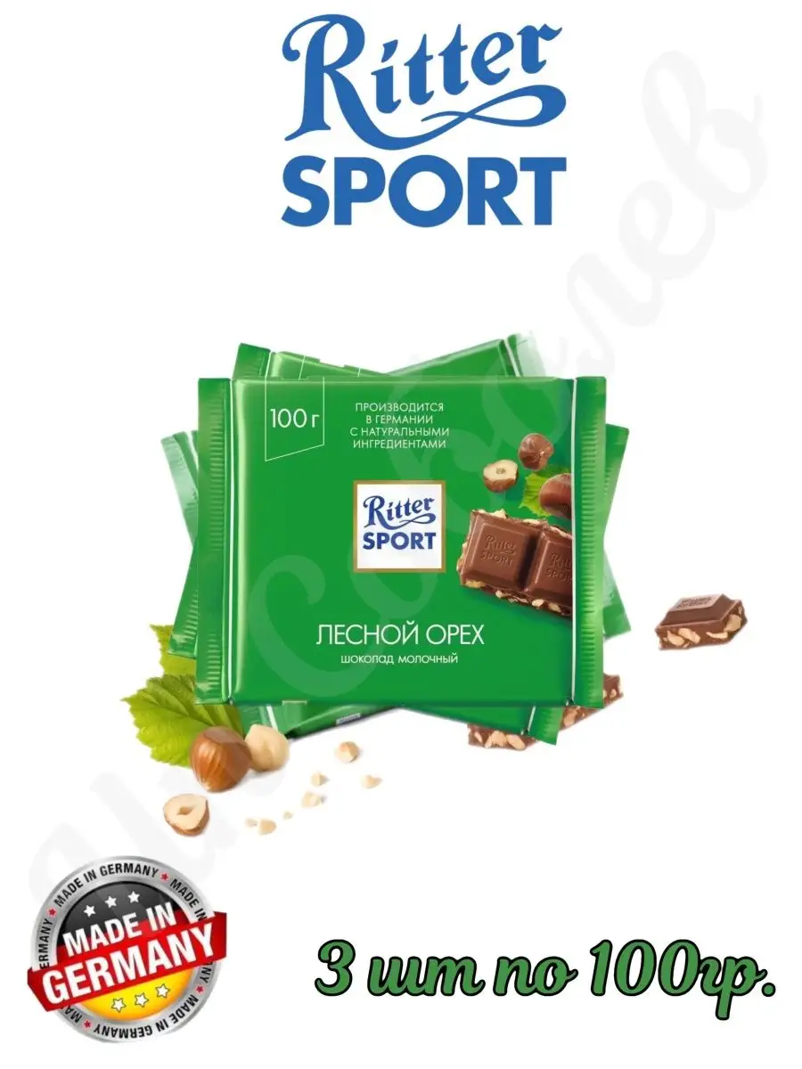 Шоколад Ritter Sport Ром, Изюм, орех молочный