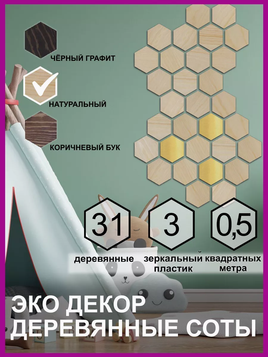 Декор панели для стен соты деревянные BeeECO купить по цене 1 500 ₽ в  интернет-магазине Wildberries | 158265061